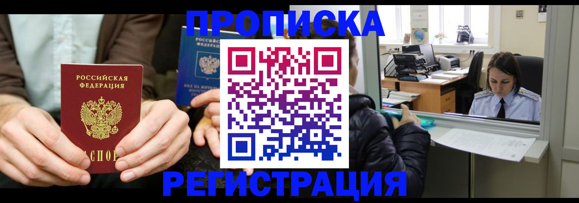 прописка в Краснокамске