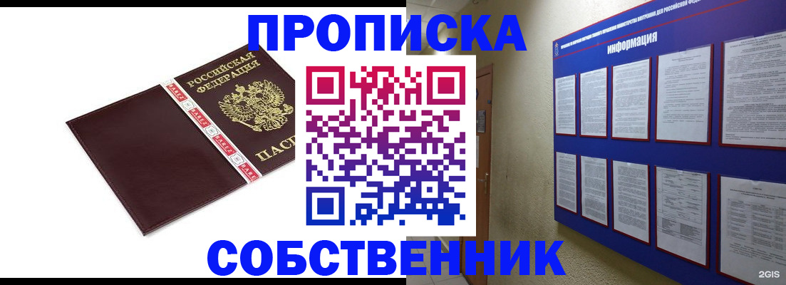 прописка от собственника в Краснокамске
