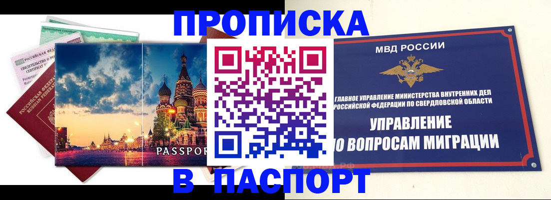 прописка в Краснокамске